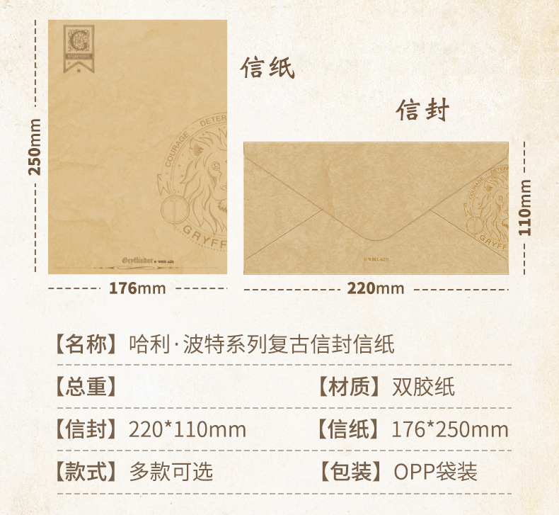 哈利波特信封信纸霍格沃茨校徽四大学院格兰芬多斯莱特林赫奇帕奇