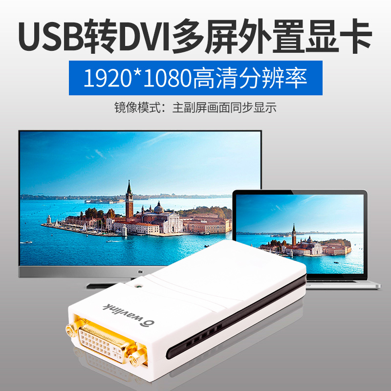 睿因USB转DVI/VGA/HDMI多屏外置显卡扩展高清1080P显卡分屏器6屏-图1