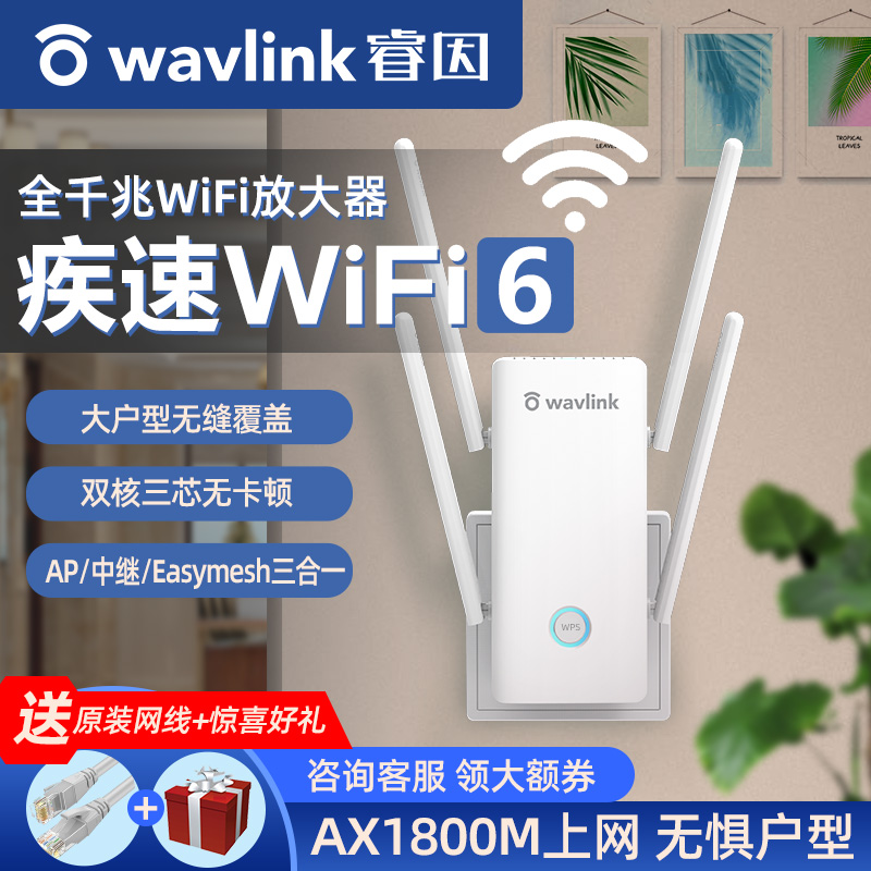 【AX3000高配版】wifi信号扩大器WiFi6双频5G增强放大器接收扩展中继器加强中继睿因无线路由房间覆盖穿墙王 - 图0