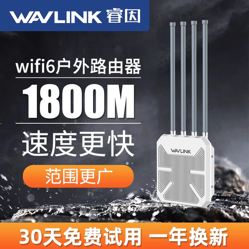 睿因户外ax1800兆路由器wifi6室外ap大功率5G无线酒店别墅农村钓鱼全向覆盖mesh互联网桥接发射器防雨基站 - 图0