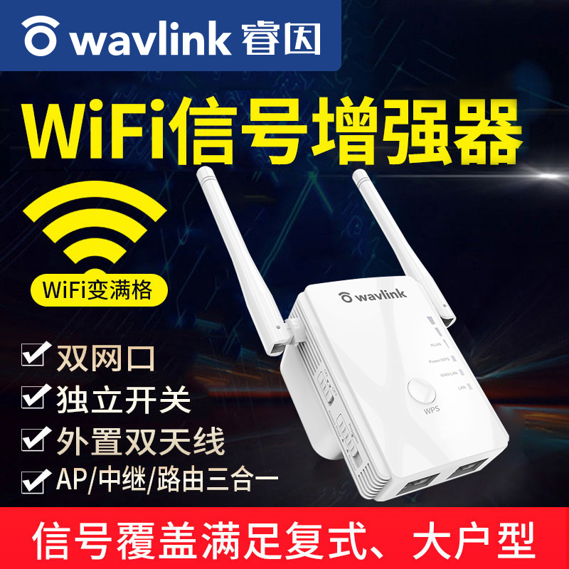 【一年换新包安装】wifi信号扩大器家用无线网络增强器睿因放大wi-fi中继器加强扩展路由大功率wf路由器-图1