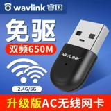 Ruine -Без настольный настольный компьютер USB беспроводная сетевая сетевая карта 650M Двойная частота 5G высокая скорость трансмиссии на рабочем столе компьютерной книжки по эксплуатации сетевой кабель Внешний сетевой передача Wirefer Sign