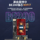 [Intel BE200 беспроводная сетевая карта] Ruine PCIe Three -Frequency 8774M настольный компьютер USB -карта Wi -Fi7 Беспроводная книжка Wireless Wi -Fi -приемник Внешний антенна Bluetooth 5.4