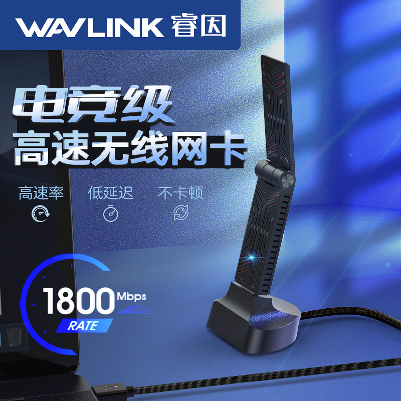 【wifi6无线网卡】睿因AX1800台式机笔记本USB3.0网卡5G千兆双频wifi接收器WIN10/11宿舍无线热点发射器 - 图1