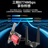 [Intel BE200 беспроводная сетевая карта] Ruine PCIe Three -Frequency 8774M настольный компьютер USB -карта Wi -Fi7 Беспроводная книжка Wireless Wi -Fi -приемник Внешний антенна Bluetooth 5.4