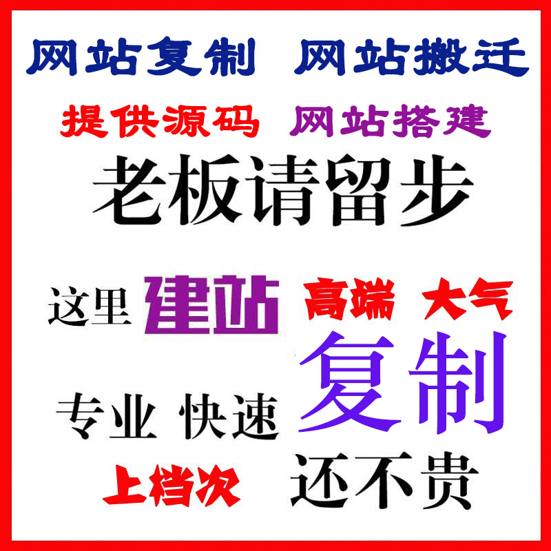 企业网站建设网页定制作公司做网站外贸建站搭建模板源码开发全包 - 图1