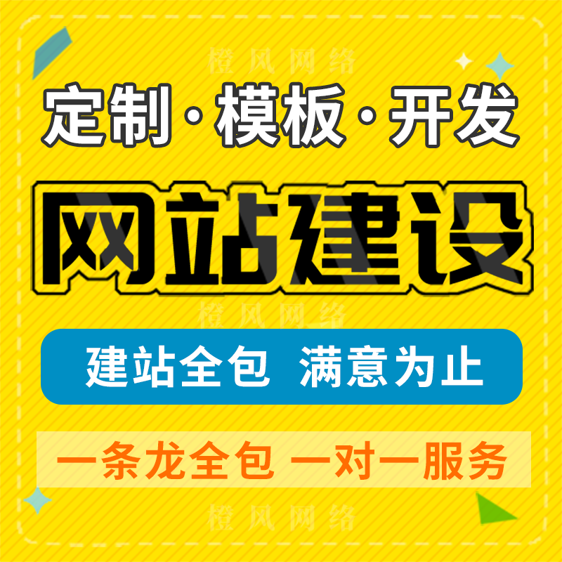 企业网站建设网页定制作公司做网站外贸建站搭建模板源码开发全包 - 图2