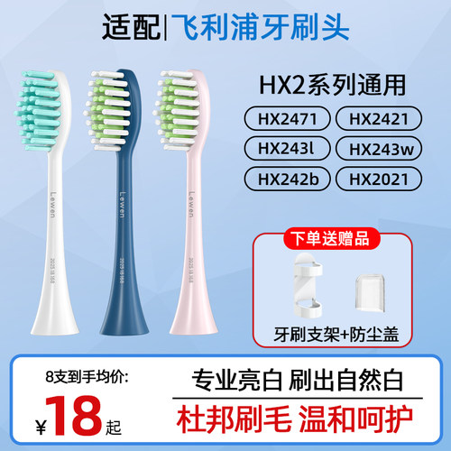 适配飞利浦电动牙刷头替换通用hx2471/hx2421/hx2021/hx243L软毛 - 图0