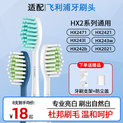 适配飞利浦电动牙刷头替换通用hx2471/hx2421/hx2021/hx243L软毛 - 图1