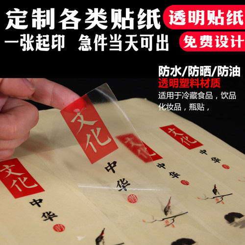 彩色不干胶印刷瓶贴PVC二维码定制广告贴纸透明标签牛皮不干胶 - 图2
