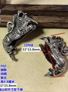 新貔貅铜镀银吊坠爪子套托包银镶嵌银复古文玩配饰
