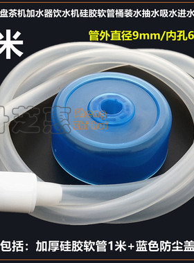茶具茶盘饮水机桶装加水器进水管食品级硅胶软管吸水抽水管1.5米