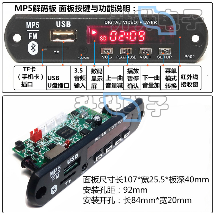 MP5视频MP4解码板播放器FM收音无损APE WAV MP3蓝牙音频模块12V - 图1