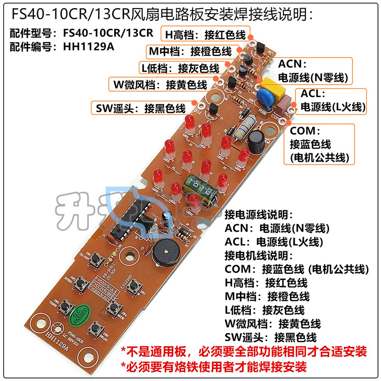 电风扇落地风扇配件电源板FS40-10CR/13CR线路板风扇电路控制板-图0