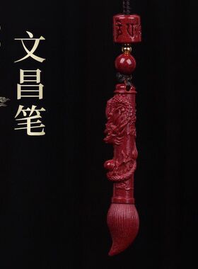 文昌笔吊坠紫金砂盘龙毛笔挂件学生助学随身挂饰国风吉祥礼物项链