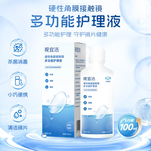 视宜洁RGP角膜塑形镜OK镜硬性隐形眼镜冲洗清洁多功能护理液100ml - 图2