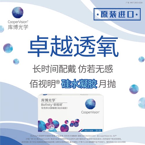 库博光学佰视明月抛3片*3隐形近视眼镜硅水凝胶旗舰 - 图3