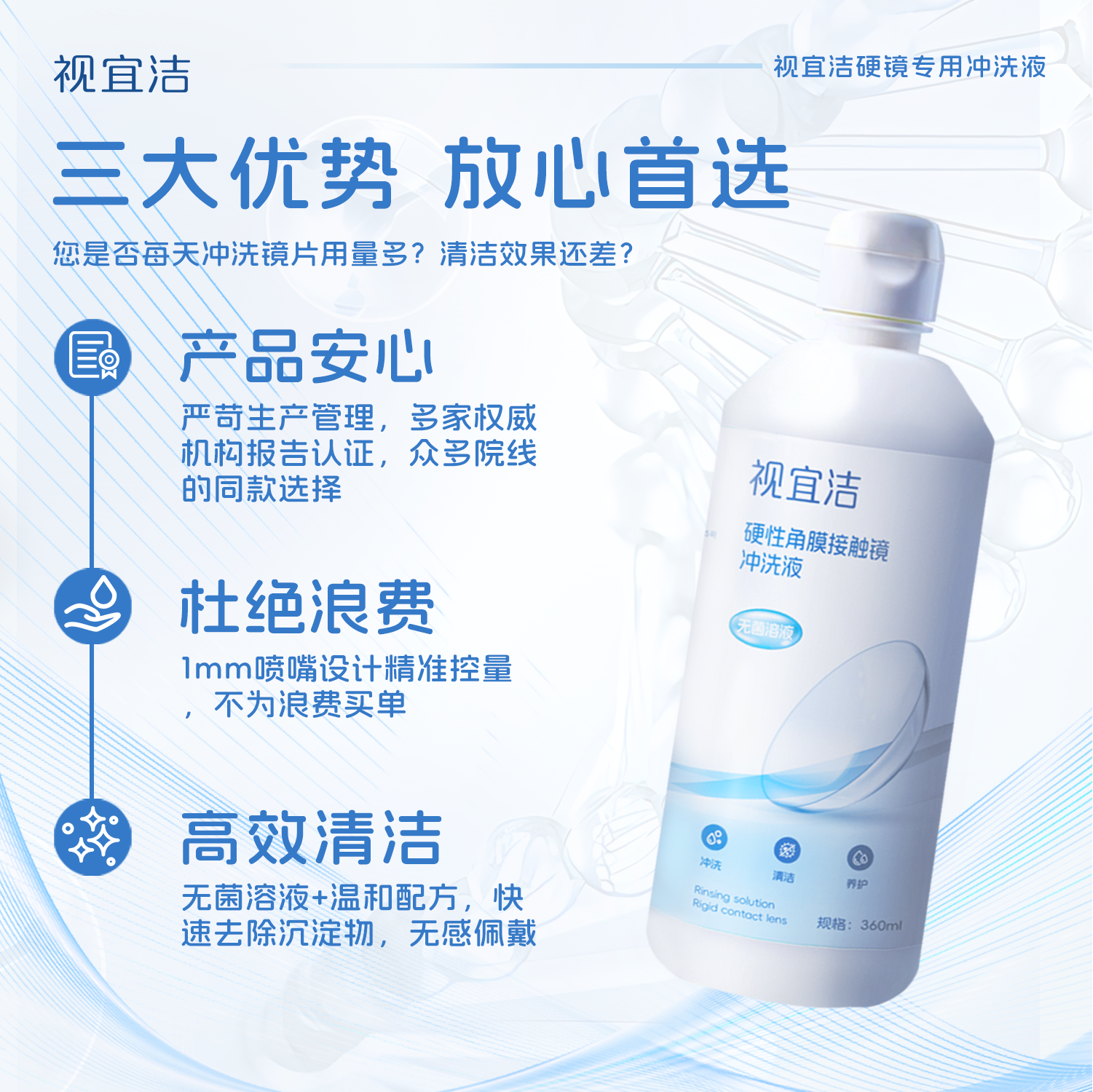 视宜洁冲洗液RGP/OK镜硬性隐形眼镜角膜塑形性镜360ml冲洗液