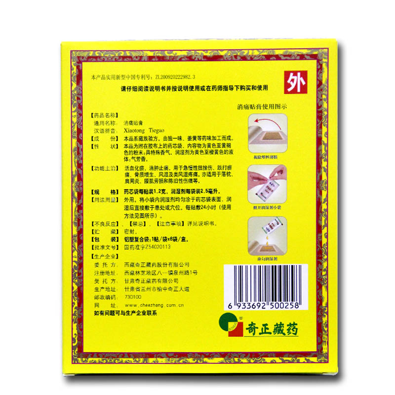 奇正6贴ypo活血化瘀疼痛消痛贴膏 康济大药房风湿骨外伤