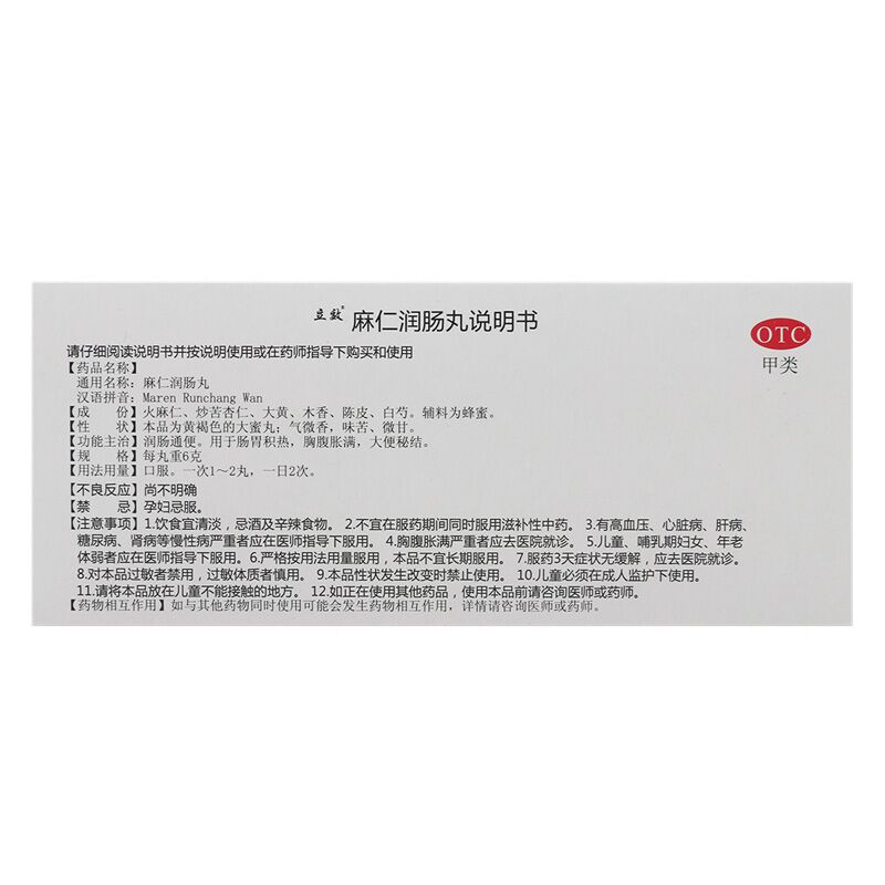 立效 麻仁润肠丸 6g*10丸/盒ypo