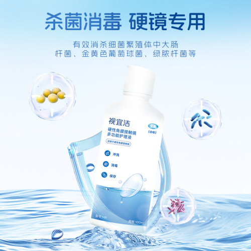 视宜洁RGP角膜塑形镜OK镜硬性隐形眼镜冲洗清洁多功能护理液100ml - 图0