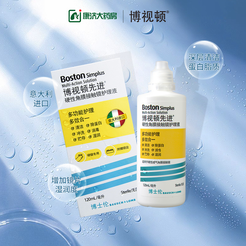 博士伦博视顿新洁RGP硬性隐形眼镜护理液120ml*3瓶角膜塑性镜先进-图3