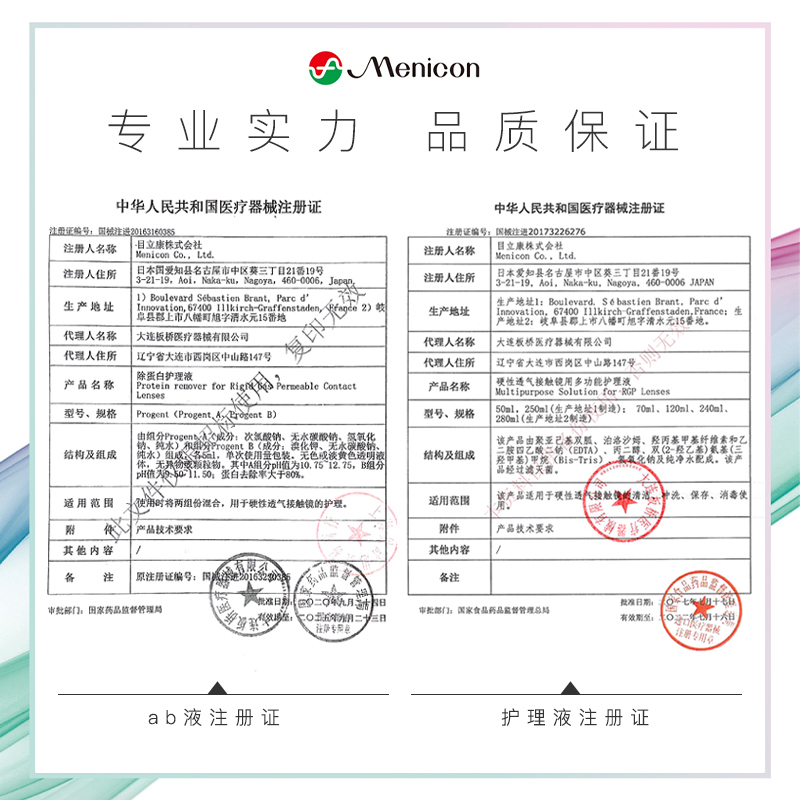 Menicon美尼康目立康rgp硬性隐形眼镜护理液480ml+AB液目立康OK镜-图1