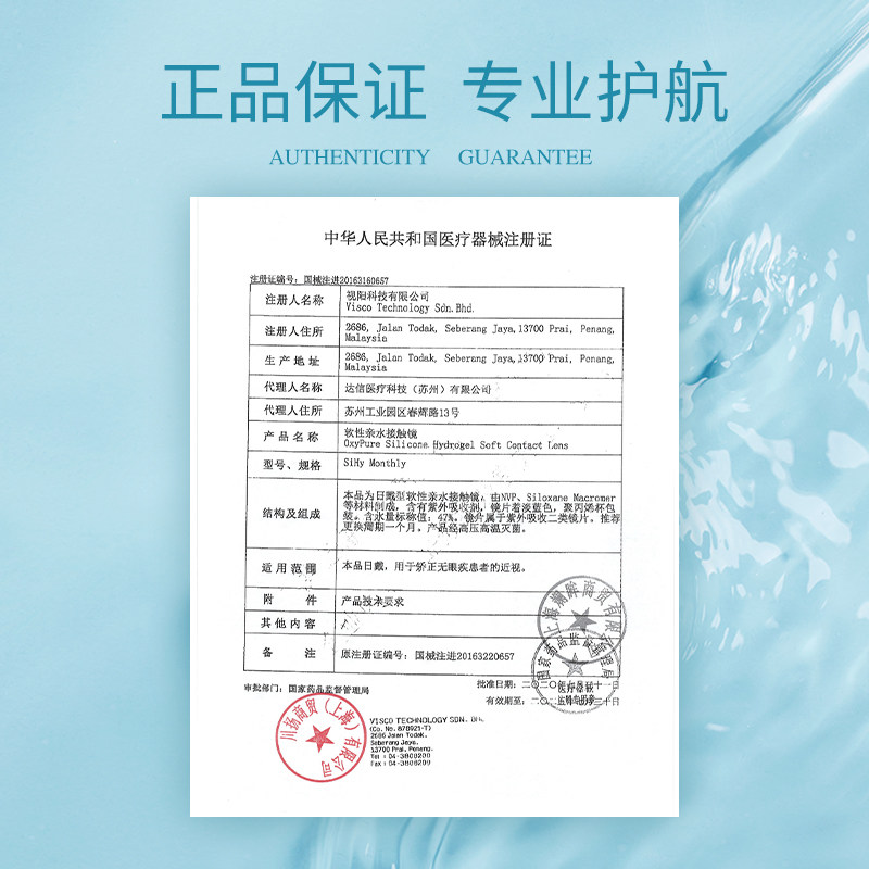  康济大药房隐形眼镜