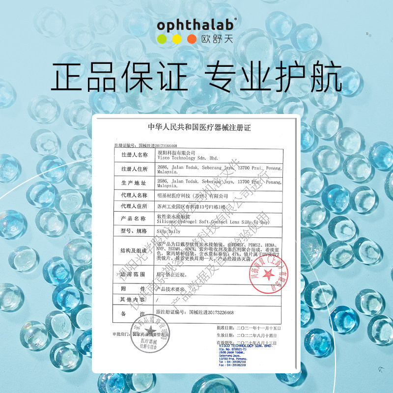  康济大药房隐形眼镜