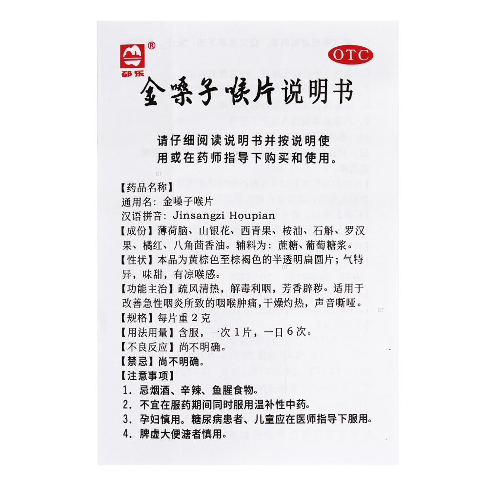 都乐 金嗓子喉片2g*12片/盒YPO疏风清热急性咽炎咽喉肿痛声音嘶哑 - 图3