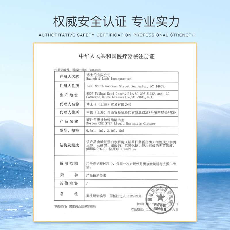 博士伦博视顿RGP硬性眼镜隐形酵素除蛋白酶5ml角膜塑性镜除蛋白-图1