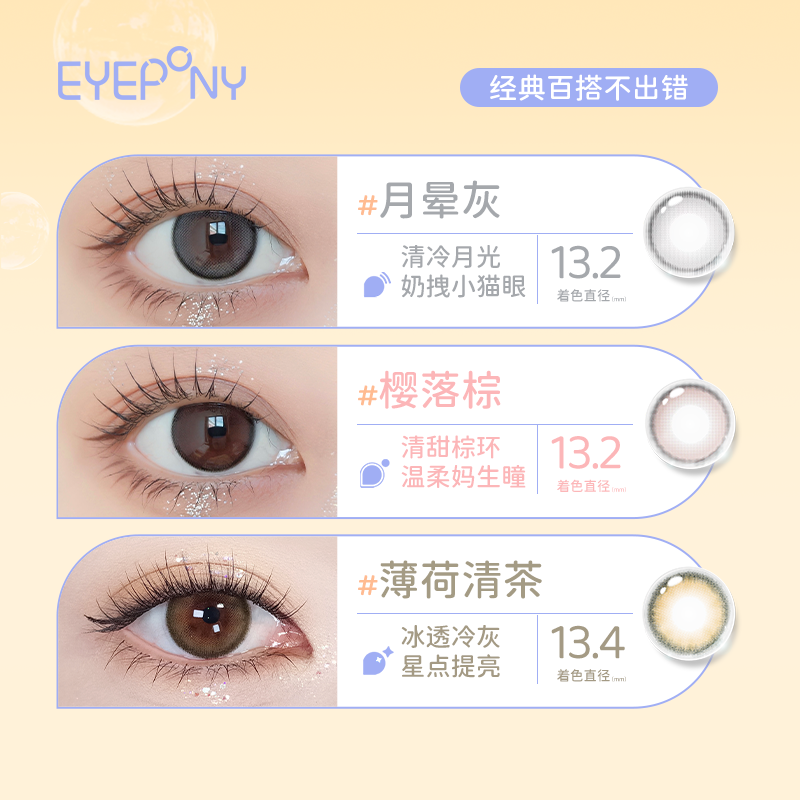 EYEPONY美瞳女月抛1片自然混血小直径彩色隐形近视眼镜正品-图1