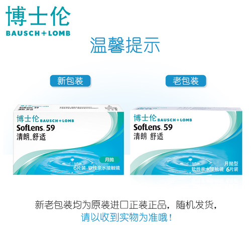 博士伦隐形近视眼镜清朗舒适月抛6片水润透氧旗舰店官网正品 - 图2