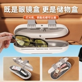 Автомобильные очки коробка автомобильных солнцезащитных очков для хранения и размещения зажигания.