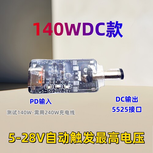 PD快充触发PD3.1诱骗器140W负载测试仪28V5A20V诱骗器28V140W负载 - 图0