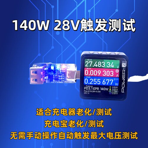 PD快充触发PD3.1诱骗器140W负载测试仪28V5A20V诱骗器28V140W负载 - 图3