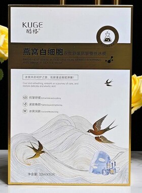 酷格鱼子酱燕窝银离子抗皱面膜贴
