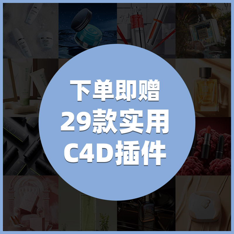 C4D素材美妆护肤品OC渲染源文件电商场景工程水面精华模型3d - 图1