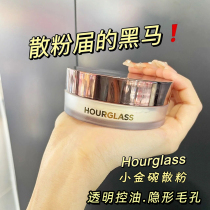 Bring your own juggio ~ Hourglass soft yarn constant makeup powder small gold bowl bulk powder 10 5g transparent control oil invisible pores