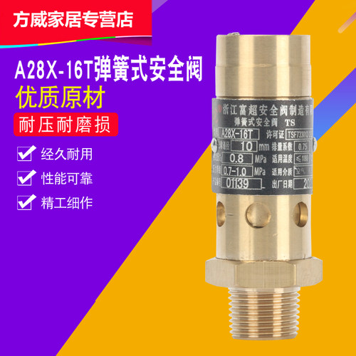 弹簧式安全阀A28X-16T 螺杆压缩机空压机安全阀 DN08 10 15 20 25 - 图0