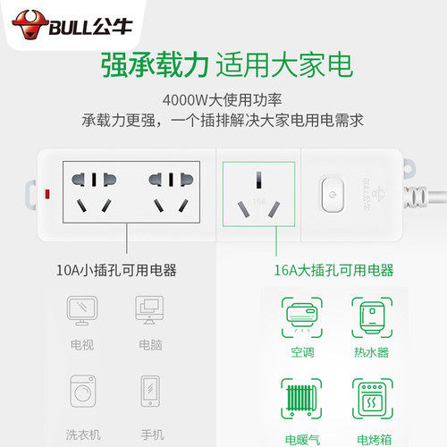 公牛16A延长线插座大功率10A转16A空调热水器专用大孔插排插线板 - 图2