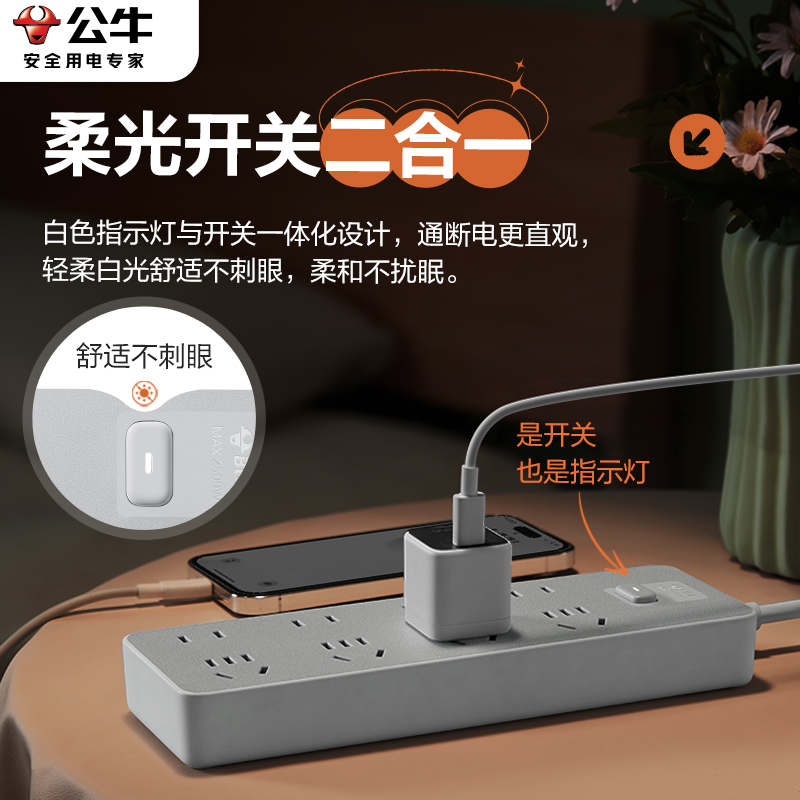 公牛插座转换器多位多功能总控办公家用插板接线板拖线板插排排插 - 图1