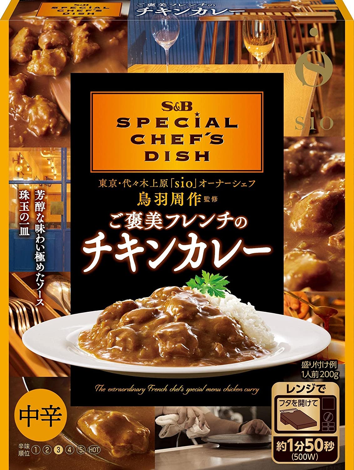 7月现货日本S&B爱思必名店主厨系列欧风beef咖喱辛口中辛