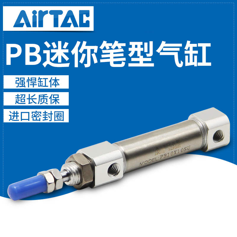 全新原装AirTac亚德客PB笔型气缸单动型复动型PB4X5X10X15X20 - 图1