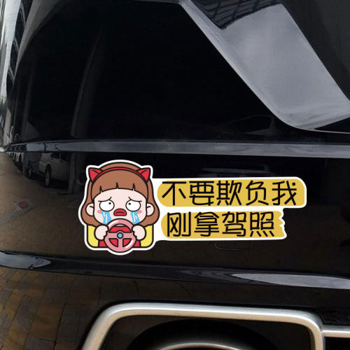 女司机新手上路实习车贴软磁性反光孕妇驾驶创意文字可爱汽车贴纸 - 图2