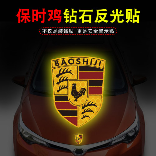 法拉驴车贴兰博基牛搞笑创意保时鸡汽车磁性贴纸电动摩托车反光贴 - 图0