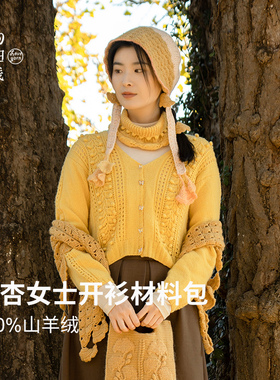 念暖银杏开衫材料包100%山羊绒