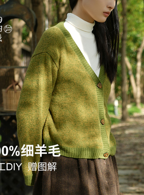 100%羊毛开衫毛衣材料包赠图解
