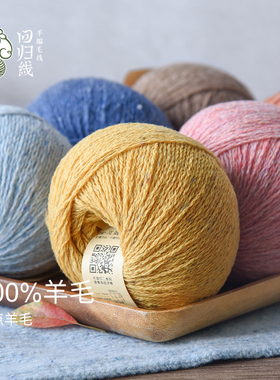 回归线纯羊毛线diy手工棒针编织
