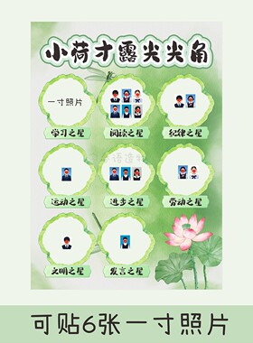 小荷才露尖尖角班级文化墙布置幼儿园小学初中教室激励创意贴纸